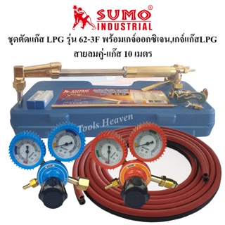 SUMO ชุดตัดแก๊ส LPG รุ่น 62-3F พร้อมอุปกรณ์เกจ์ออกซิเจน,เกจ์แก๊สLPG Boxing และสายลมคู่-แก๊สยาว 10 เมตร ด้ามตัดแก๊ส LPG ห