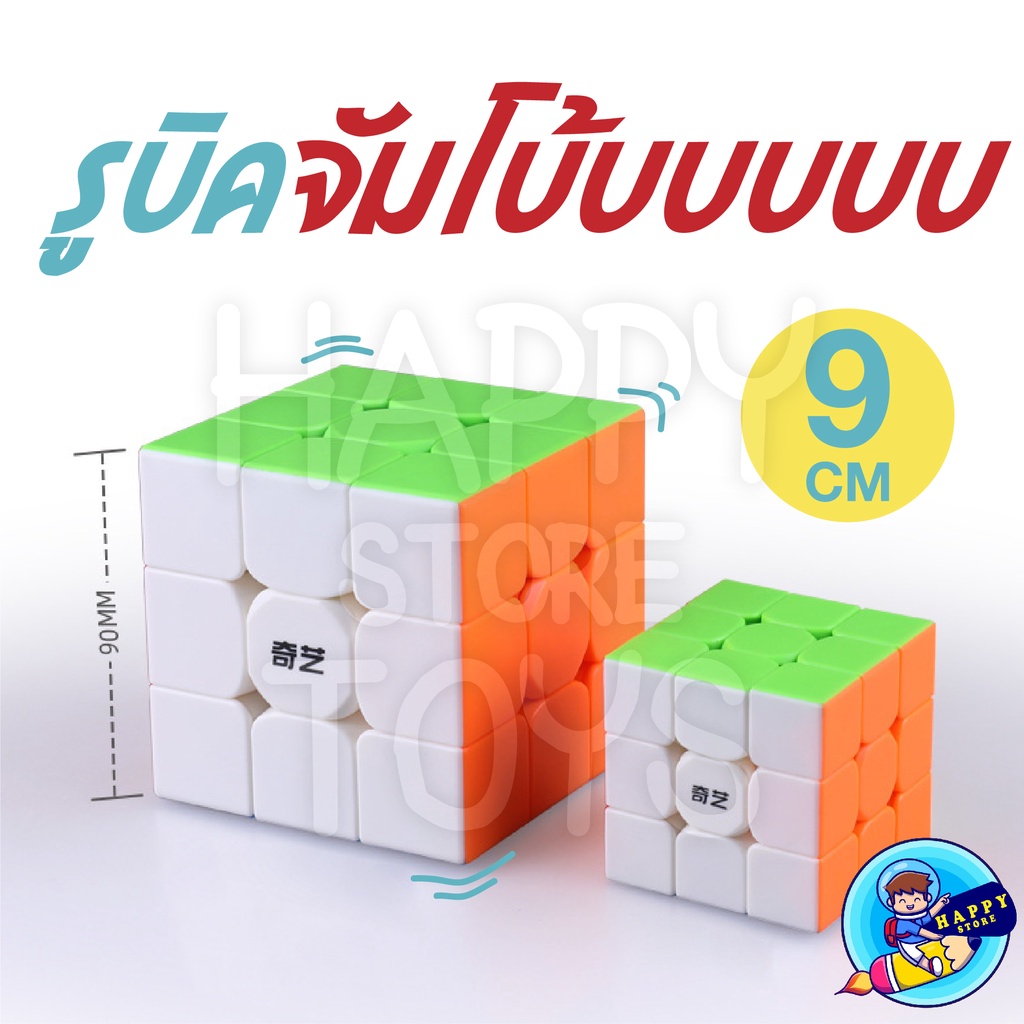 รูบิคจัมโบ้ รูบิคยักษ์ Rubik's Cube Jumbo 3x3 รูบิคไซส์ 9 CM ลูกใหญ่ หมุ่นง่าย สำหรับเด็กเสริมพัฒนาก