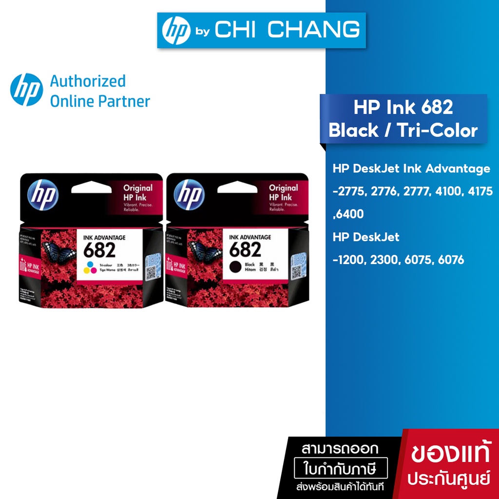 หมึกพิมพ์อิงค์เจ็ท HP Original Ink NO. 682  3YM77AA BLACK / 3YM76AA TRI-COLOUR