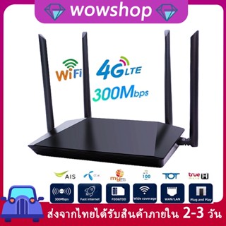 เราเตอร์ wifi เราเตอร์ใส่ซิม ใส่ซิม ตัวปล่อยwifi ซิม กล่องไวไฟใส่ซิม แอร์การ์ด 4g wifi ใส่ซิม โมดูลขยายเสียง 300Mbps 4G Router เราเตอร์ wifi ใส่ซิม Wireless Router ใช้ได้กับซิมทุกเครือข่าย สัญญาณแรง