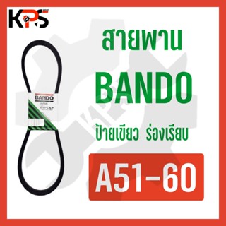 สายพาน Bando ร่อง A Conveyor Belt A51 A52 A53 A54 A55 A56 A57 A58 A59 A60