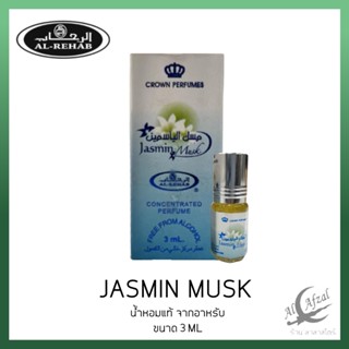 น้้ำหอมอาหรับ นํ้าหอมยั่วเพศ Jasmin Musk​ by Al-Rehab perfume Oil​ 3ml. น้ำหอมกลิ่นมะลิมัสค์ น้ำหอม​พกพา​