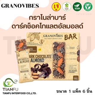 Granovibes กราโนล่าบาร์ ดาร์คช็อคโกแลตอัลมอลด์ 6Pcs.