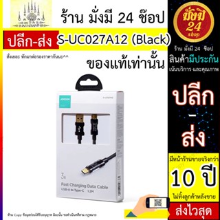 สายชาร์จ S-UC027A12 USB-A to Type-C 3A Data Cable 1.2m-Black