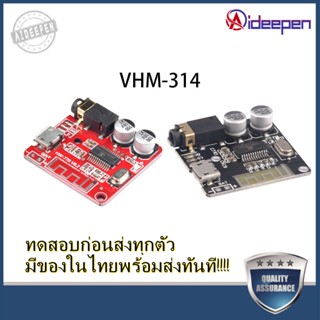 VHM-314 โมดูลถอดรหัสเครื่องขยายเสียง รับสัญญาณเสียง MP3 WAV APE FLAC bluetooth5.0 MP3 แบบบลูทูธ5.0 สำหรับเครื่องขยายเสีย