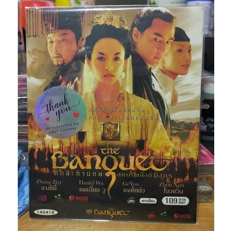 VCD มือสอง ภาพยนต์ หนังจีน THE BANQUEY ศึกสะท้านภพ สยบบัลลังก์มังกร (พากษ์ไทย)