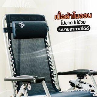 Decor Studio เก้าอี้ปรับเอน Zero Gravity ของแท้ รับน้ำหนักได้มากสุด 150 กิโลกรัม พร้อมของแถมสุดคุ้ม
