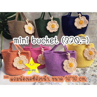รบกวนอ่านด้วยน๊า🙏🏼 กระเป๋ารุ่นmini bucketแถมน้องเดซี่ ขนาดสูง16*16cm. มีสายสะพาย กระเป๋าถัก กระเป๋าเชือกฟอกกระเป๋า