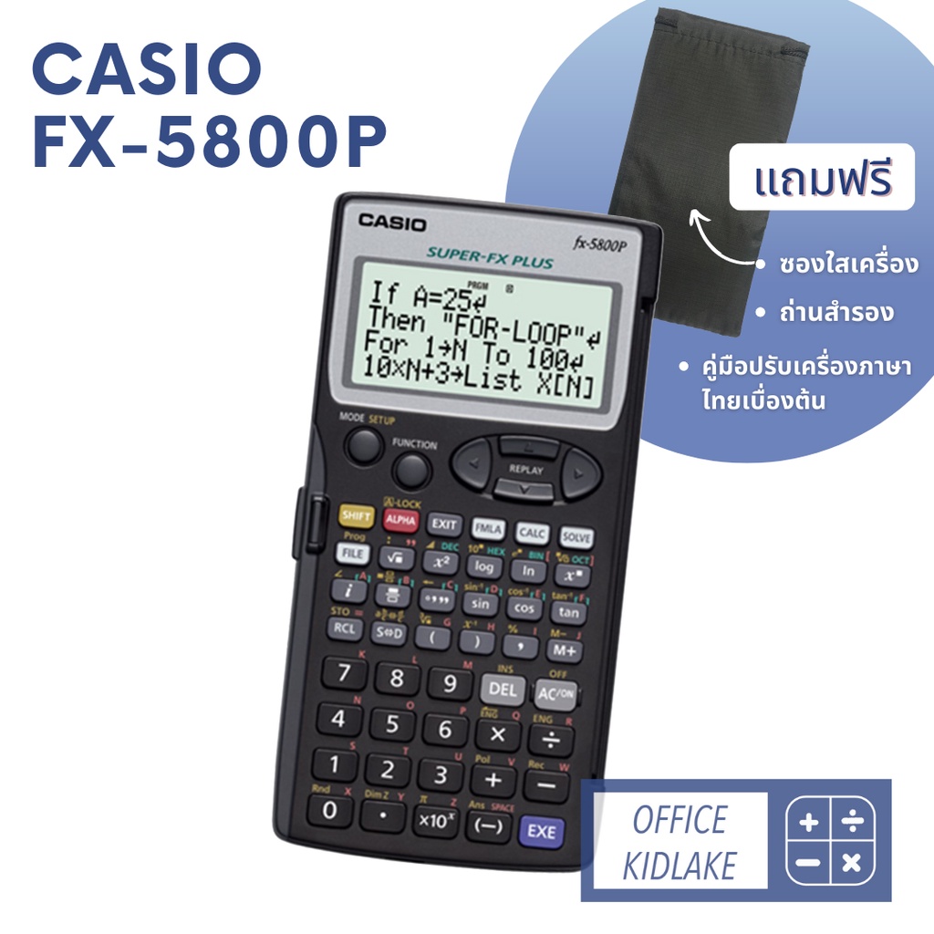 FX-5800P 🔵 Casio เครื่องคิดเลขวิทย์ศาสตร์ ประกัน 2ปี
