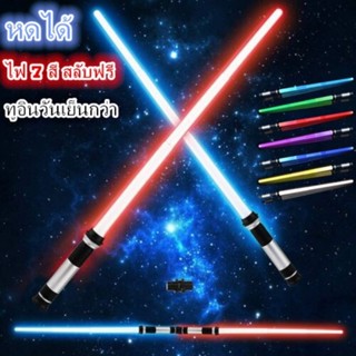 ✨พร้อมส่งจ้า✨2 in 1 ดาบเลเซอร์ Star Wars ไลท์เซเบอร์ แท่งเรืองแสง LED ของเล่น 7 สี พับเก็บได้เปลี่ยนสีเหนี่ยวนำ