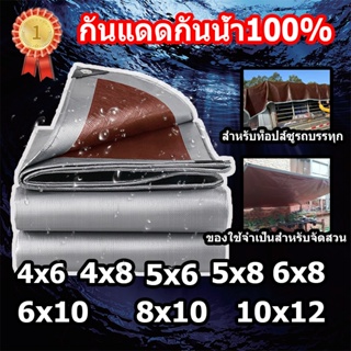 ผ้าใบกันฝน (มีตาไก่) วัสดุPE ไซส์ 4x5 4x6 5x6 5x8 6x8 6x10 8x10 10x12 เมตร ทนทาน รถกระบะ ผ้าเต้น กันสาด