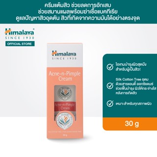 Himalaya Acne-n-Pimple Cream 30g ครีมแต้มสิว ช่วยลดการอักเสบ ช่วยสมานแผลพร้อมฆ่าเชื้อแบคทีเรีย