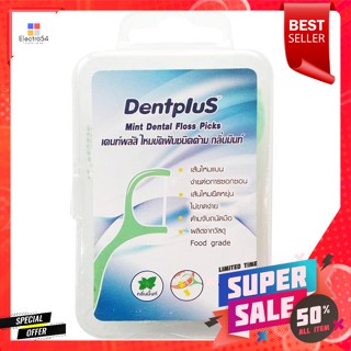 เดนท์พลัส ไหมขัดฟันชนิดด้าม กลิ่นมินท์ 45 ชิ้นDent Plus Dental Floss Stick Mint Flavor 45pcs