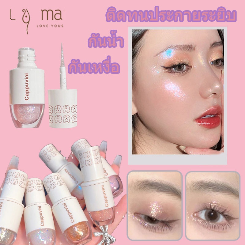 cappuvini อายแชโดว์ไฮไลท์ อายแชโดว์กลิสเตอร์เนื้อลิควิด เนื้อลิขวิด อายแชโดว์ไฮไลท์ ติดทนประกายระยิบ ประกายมุก รูปหมี