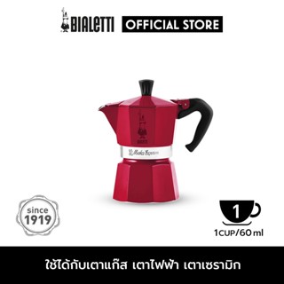 Bialetti หม้อต้มกาแฟ Moka Pot รุ่น Moka Express (โมคา เอ็กซ์เพรส) ขนาด 1 ถ้วย - Natural Red Cherry [BL-0009181]