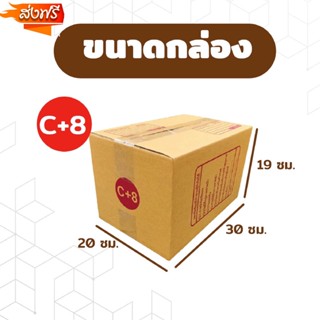 🔥NEW🔥 กล่องพัสดุ แพ็ค 20 ใบ กล่องเบอร์ C กล่องพัสดุ แบบพิมพ์ กล่องไปรษณีย์