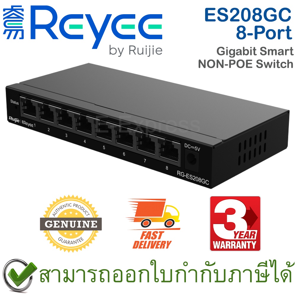 Reyee by Ruijie ES208GC 8-Port Gigabit Smart Switch Non-PoE Switch เน็ตเวิร์กสวิตช์ ของแท้ ประกันศูน