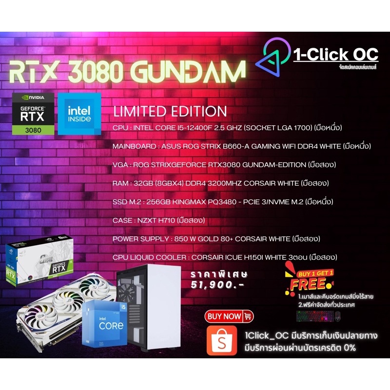 คอมประกอบเกมส์เมอร์ RTX3080 GUNDAM EDITION