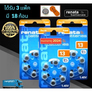 [ 3 เเพ๊คมี 18 ก้อน ] ถ่านใส่เครื่องช่วยฟัง เบอร์ 13 / PR48 1.45V