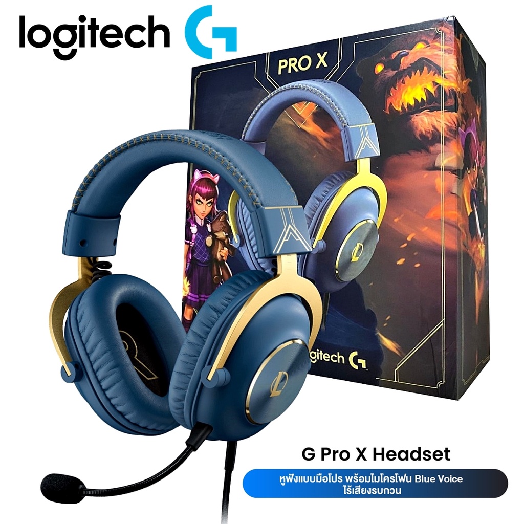 ⚡️หูฟังเกมมิ่งขั้นเทพ⚡️Logitech G PRO X LOL League of Legends Edition Gaming Headset - Blue VO!CE