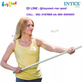 Intex ส่งฟรี ด้ามอุปกรณ์ทำความสะอาดสระ 94 นิ้ว (2.39 ซม.) รุ่น 29054