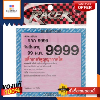 สติ๊กเกอร์ใสสูญญากาศ 2 ชิ้นVacuumSticker Pack 2