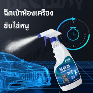 OnePlus สเปรย์ไล่หนู ​ไล่หนูในรถ ทำจากสมุนไพร rodent repellent