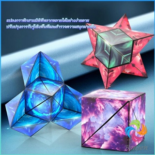 Bensen รูบิค รูบิค Magnetic Magic Cube รูบิคแม่เหล็ก 3 มิติ ต่อได้หลายรูปทรง Rubiks Cubes