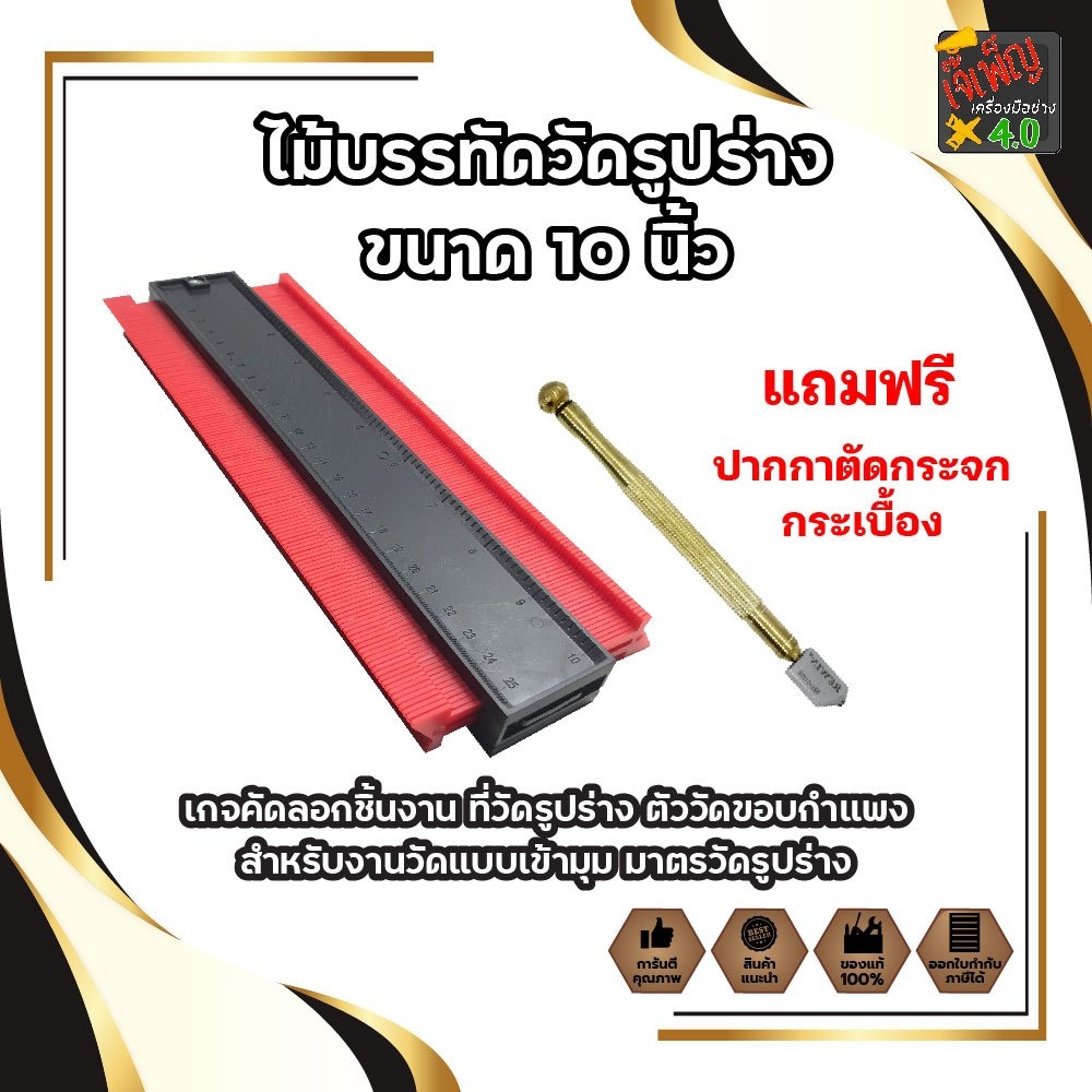 NARITA มาตรวัดรูปร่าง ญี่ปุ่น แถมฟรี !! ปากกาตัดกระจก หัวเพชร ไม้ทางแบบ ไม้ลอกแบบ  ไม้บรรทัดวัมุมอเน