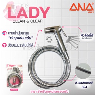 ANA สายฉีดชำระ รุ่น S4 สายแสตนเลส 304 ปรับเพิ่มระดับน้ำได้ 2 ระดับ ไม่แตกหักง่าย หัวฉีดล็อคได้ (เอน่า) ของแท้ 100%