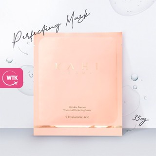 KAHI Wrinkle Bounce Water Full Perfecting Mask มาสก์น้ําเด้ง ลดริ้วรอย เต็มรูปแบบ - 9 กรดไฮยารูลอนิก ไวท์เทนนิ่ง ปรับปรุงริ้วรอย