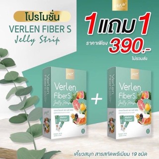 [พร้อมส่ง/ส่งฟรี] 📍1 แถม 1 Verlen Fiber S เวอเลนไฟเบอร์ ไฟเบอร์แท้ 100% Verlenfiber Verlen Fiber jelly