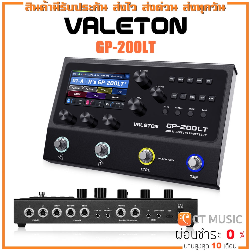 [ใส่โค้ดลด 1000บ.] Valeton GP-200LT มัลติเอฟเฟค VALETON GP200LT รุ่นใหม่ ประกันจากศูนย์