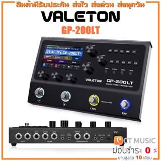 [ใส่โค้ดลด 1000บ.] Valeton GP-200LT มัลติเอฟเฟค VALETON GP200LT รุ่นใหม่ ประกันจากศูนย์