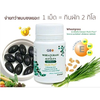 ผักเม็ด เสริมภูมิคุ้มกัน Wheatgrass &amp; Alfalfa Extract Multi Plus+