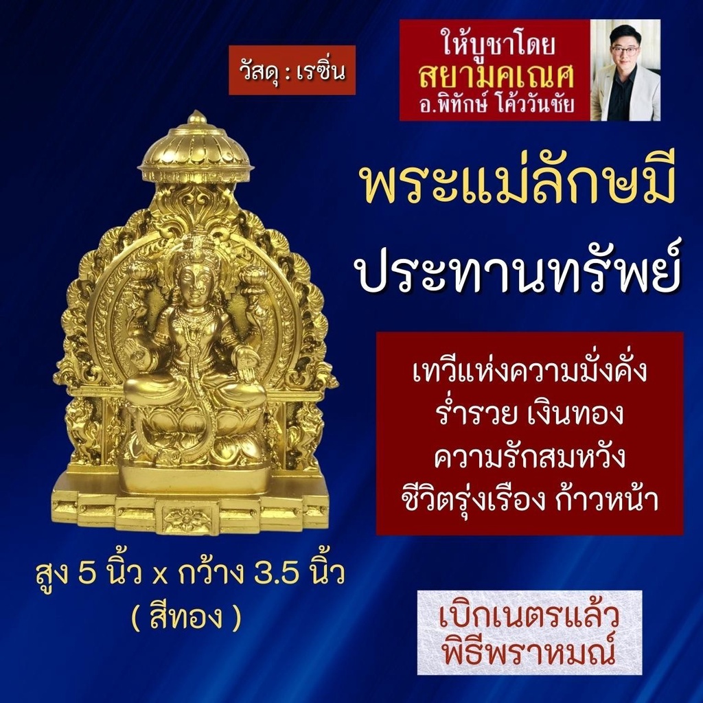 องค์พระแม่ลักษมี สำหรับตั้งบูชา เรซิ่นสีทอง  RL-04 พระแม่ลักษมีประทานทรัพย์ องค์พระแม่ลักษมีปางประทานพร ร่ำรวยเงินทอง