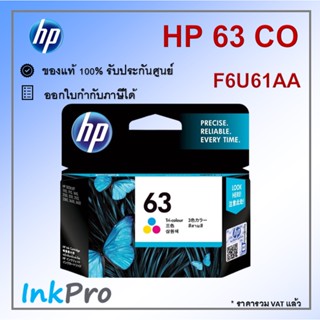 HP 63 CO ตลับหมึกอิงค์เจ็ท 3สี ของแท้ (165 page) (F6U61AA)