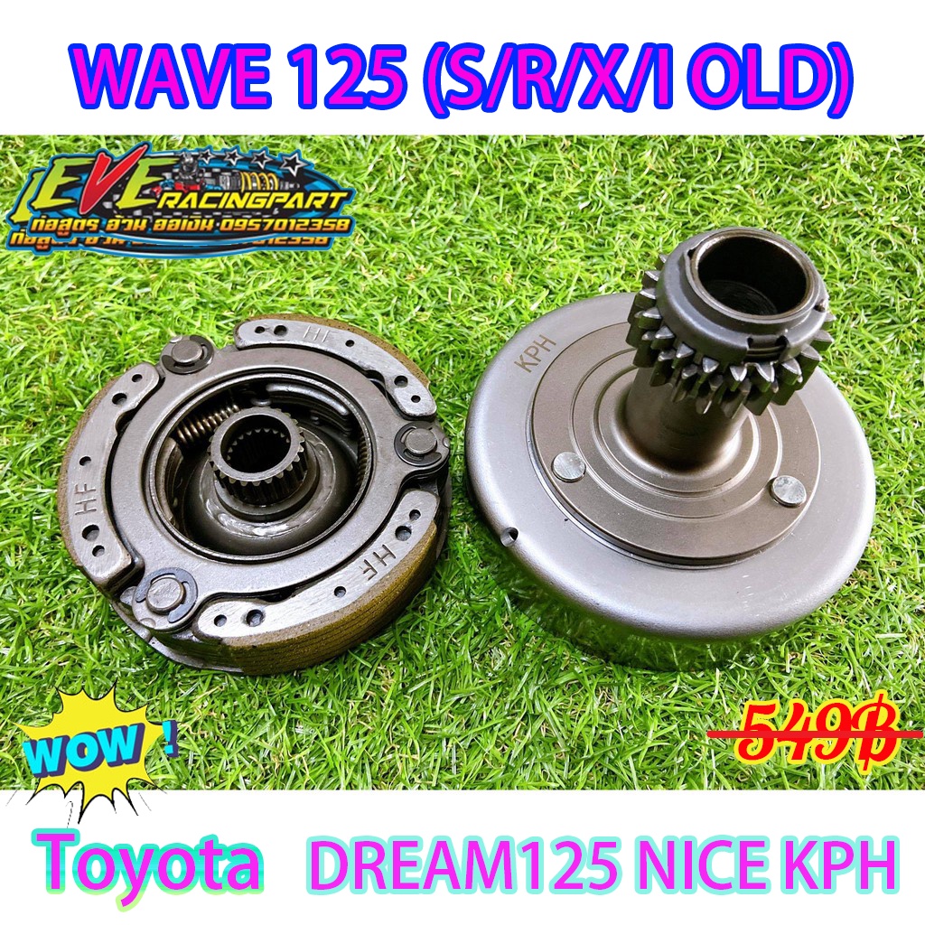 【ของแท้ 100%】เจดีย์ครัช ชุดครัชก้อน+ชามครัช HONDA wave125เอส เวฟ125อาร์ wave125i ไฟเลี้ยวบังลม dream125 KPH