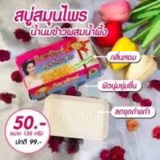 สบู่ธิดาทิพย์ สูตรนมข้าว คอลลาเจน 135 g ต่อก้อน