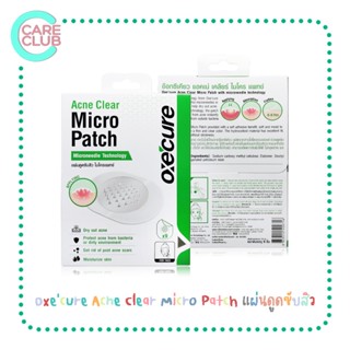 Oxecure Acne Clear Micro Patch แผ่นดูดซับสิว พร้อมด้วย เทคโนโลยี Microneedle สิวยุบเร็วภายใน 6-8 ชม.