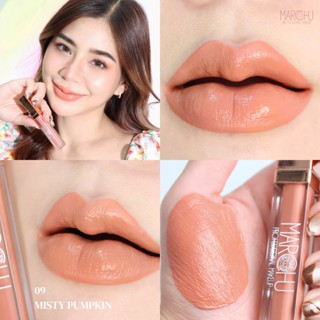 (ส่งฟรี)Marchu lipstick ลิปสติกเกาหลี สีนู๊ด ลิปสติก ลิปเนื้อแมท ติดทน ไม่ติดแมส ไม่ติดแก้ว ลิปเนื้อกำมะหยี่ เบาละมุนปาก