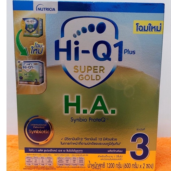 Hi-qsuper gold  H.A.2และ3 ขนาด1200กรัมและDumex Hi-Q H.A.3ขนาด550กรัม