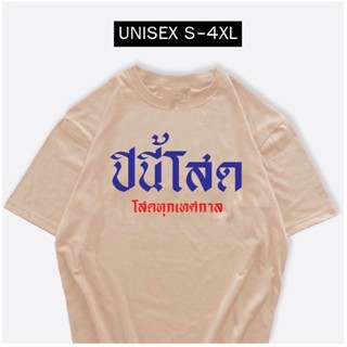 {พร้อมส่ง}เสื้อยืดสกรีนคำ ปีนี้โสด🥹มีปลายทาง🏳️‍🌈