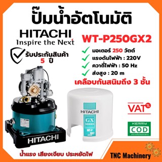 HITACHI ปั๊มน้ำอัตโนมัติถังกลม ขนาด 250 วัตต์ รุ่น WT-P250GX2   แรง เงียบ ประหยัดไฟ 🌈🏳‍🌈