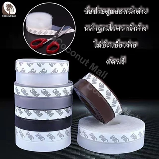 เทปติดช่องว่างประตู ซีลใส แถบซีลซิลิโคนใส สีใส ซิลิโคน ติดขอบประตู ปิดขอบประตู สําหรับติดด้านล่างประตู หน้าต่าง กระจก