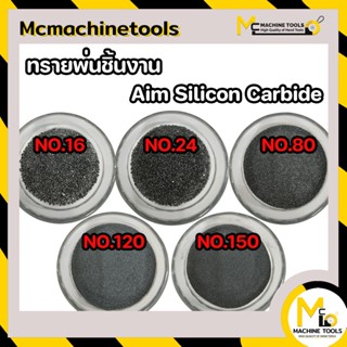 ทรายพ่น ทรายซิลิคอน คาร์ไบด์ พ่นชิ้นงาน 5 kg. Aim Silicon Carbide # 16,24,36,40,46,60,80,100,120,150,180,220 (5กก.)