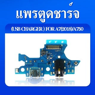 USB Samsung A7 2018 A750 อะไหล่สายแพรตูดชาร์จ แพรก้นชาร์จ Charging Connector Port Flex Cable（ได้1ชิ้นค่ะ)