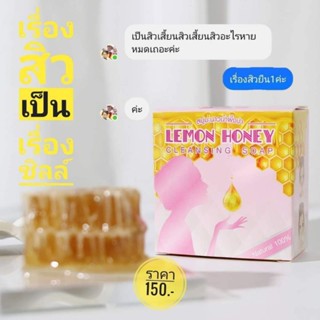 Lemon honeyสบู่มะนาวน้ำผึ้งป่า