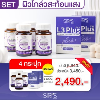 ✅‼️ 4แถม2 ส่งฟรี!!  Siri’s | RICECERA ไรซ์เซร่า วิตามินกู้ผิวโทรม ป้องกันผิวจากแสง UV