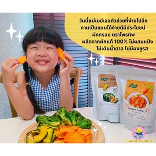 🥕แครอทกรอบ🥕 ตราไพรทิพ (ขนาด30 กรัม) ขนมคบเคี้ยว เพื่อสุขภาพ ไม่มีผงชูรส